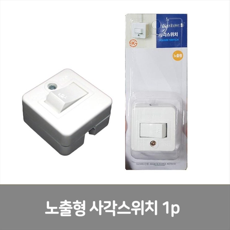 인지도 있는 이안에다있다 국산 노출형 사각스위치 1p, 1개 추천합니다 인지도 있는 이안에다있다 국산 노출형 사각스위치 1p, 1개 추천합니다