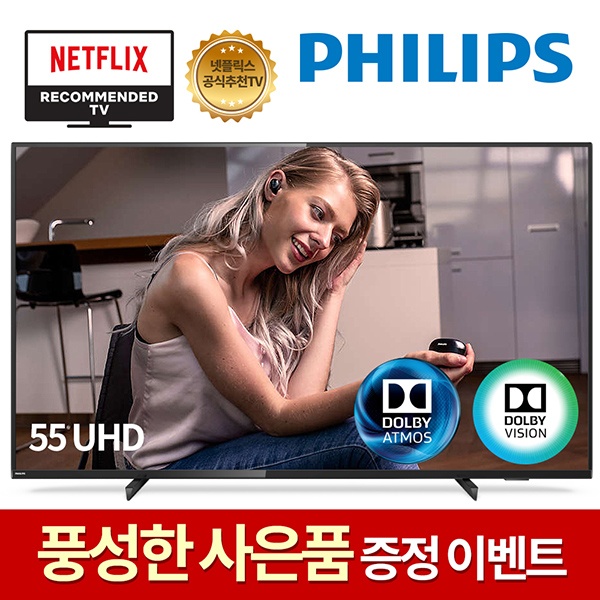 가성비 뛰어난 라온하우스 [필립스] 55인치 UHDTV tv 텔레비전 / LED TV 4K UHD IPS패널 스마트 넷플릭스 HDR 돌비, 스탠드형 613100, 기사설치 추천합니