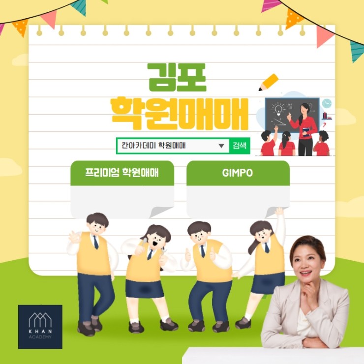  김포학원매매 실시간 검색 