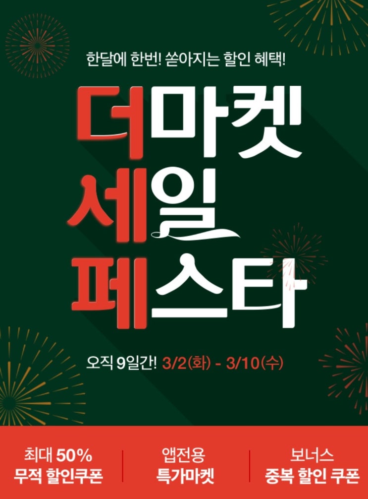  [CJ더마켓] 만두사세요~비비고, 고메 세일 더마켓페스타《더세페》최대 50% 할인