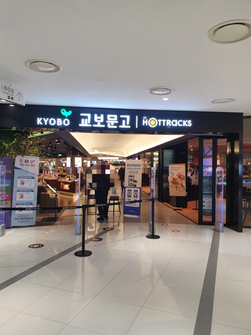 영등포 타임스퀘어 교보문고 주차비 해결 무료 주차 요금 주차장 주차팁 : 네이버 블로그