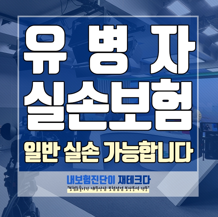  유병자실손실비보험 가입 고혈압 고지혈증 통풍은 표준형 일반실손실비로 가입해 주세요.