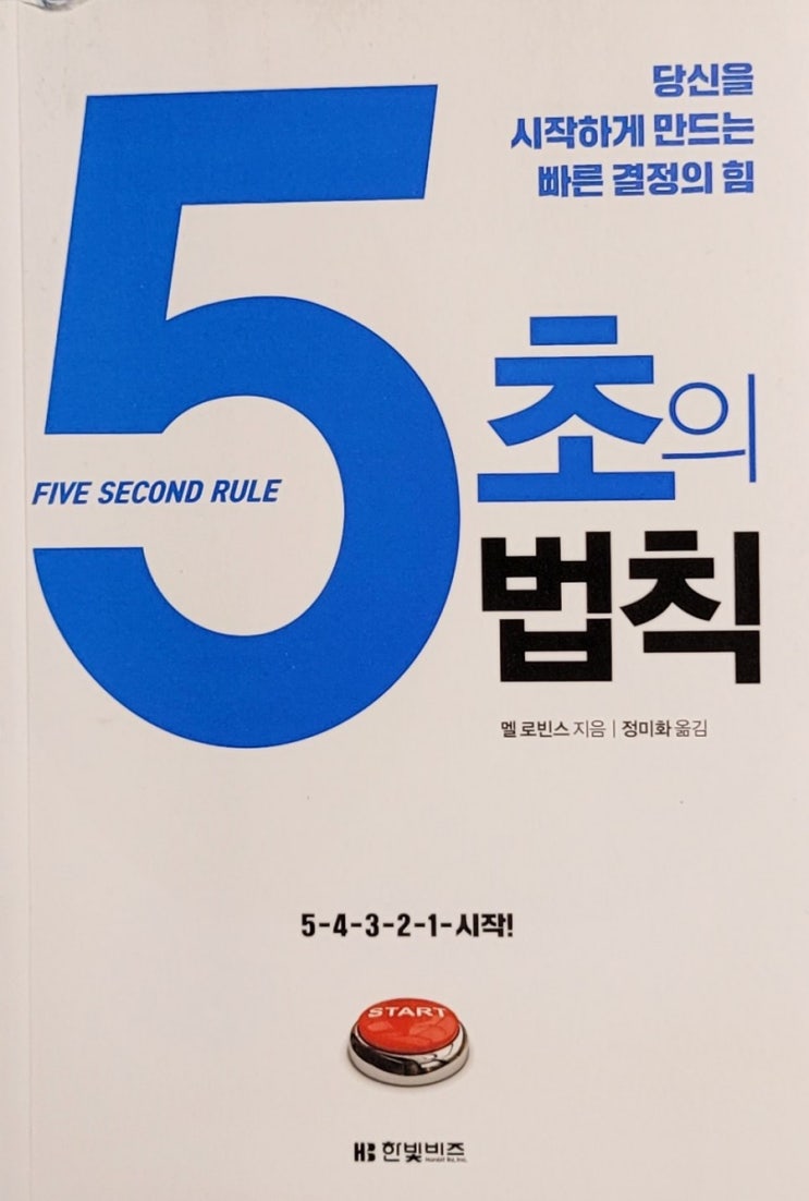  5초의법칙