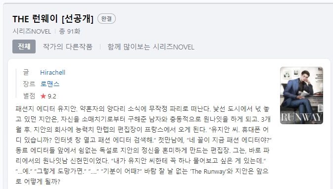 로맨스 소설) 네이버 시리즈 독점,단행본 추천작 리스트 2탄~보고싶다 로맨스 소설) 네이버 시리즈 독점,단행본 추천작 리스트 2탄~보고싶다