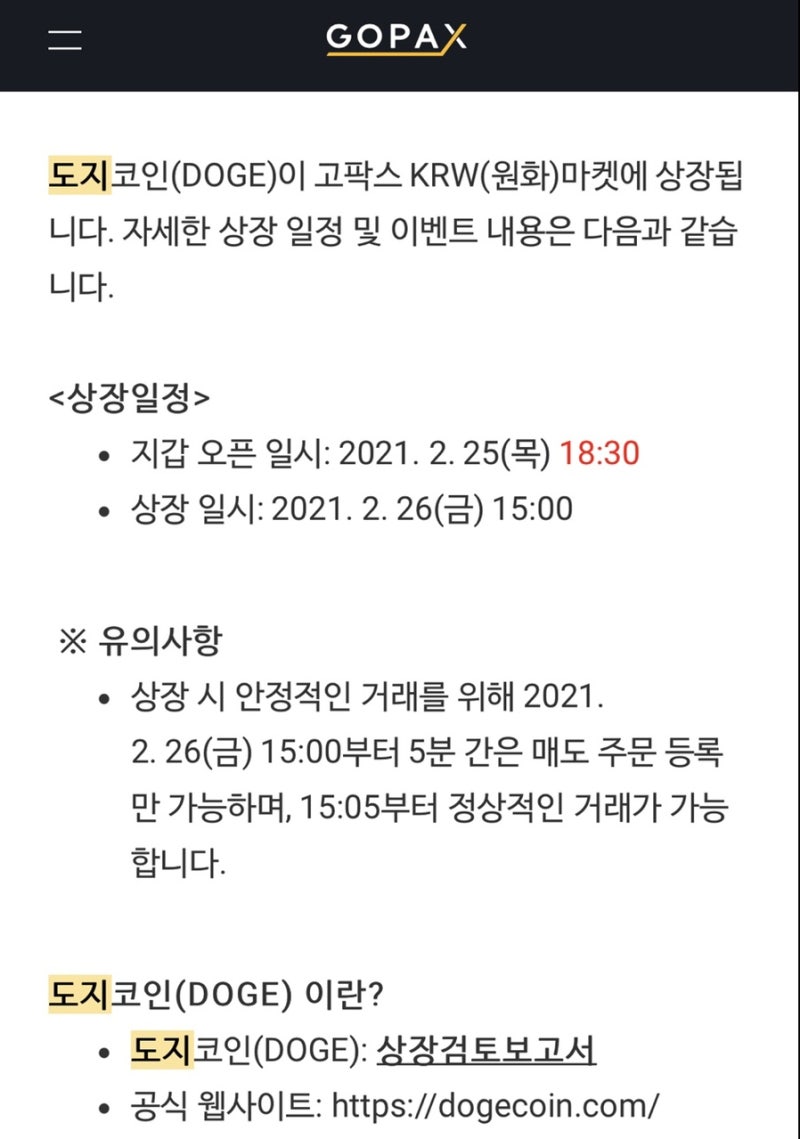 핫한 도지코인 사는법 업비트 고팍스 완전 쉬워요 : 네이버 블로그