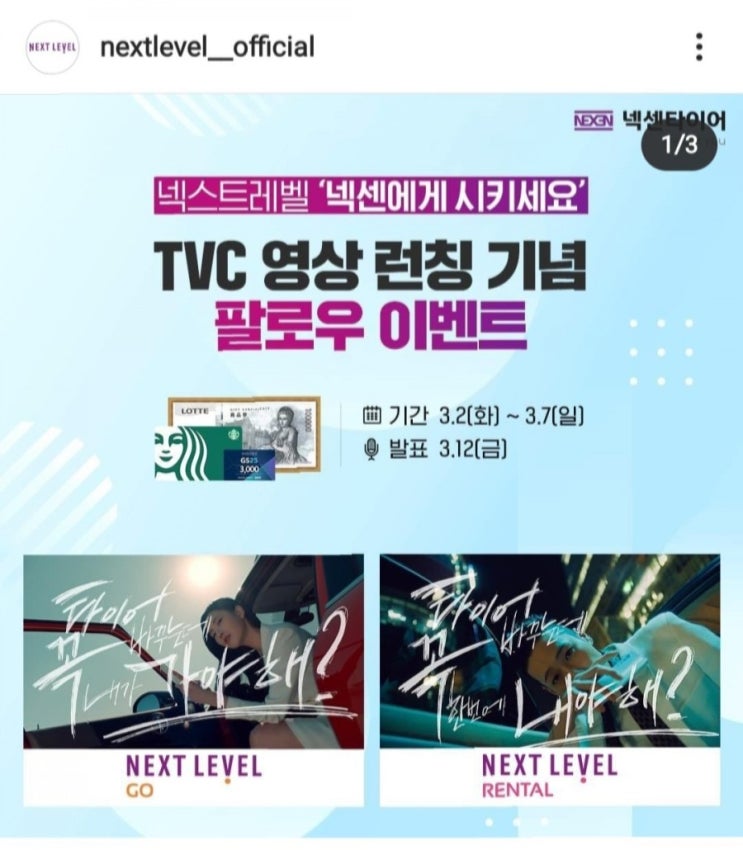  [2021/3/2~3/7] 넥센타이어, 인스타 팔로우 좋아요 댓글작성 상품권 등