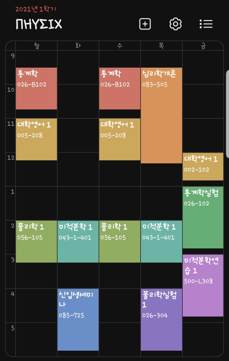  새내기의 수강신청, 봄학기 시간표