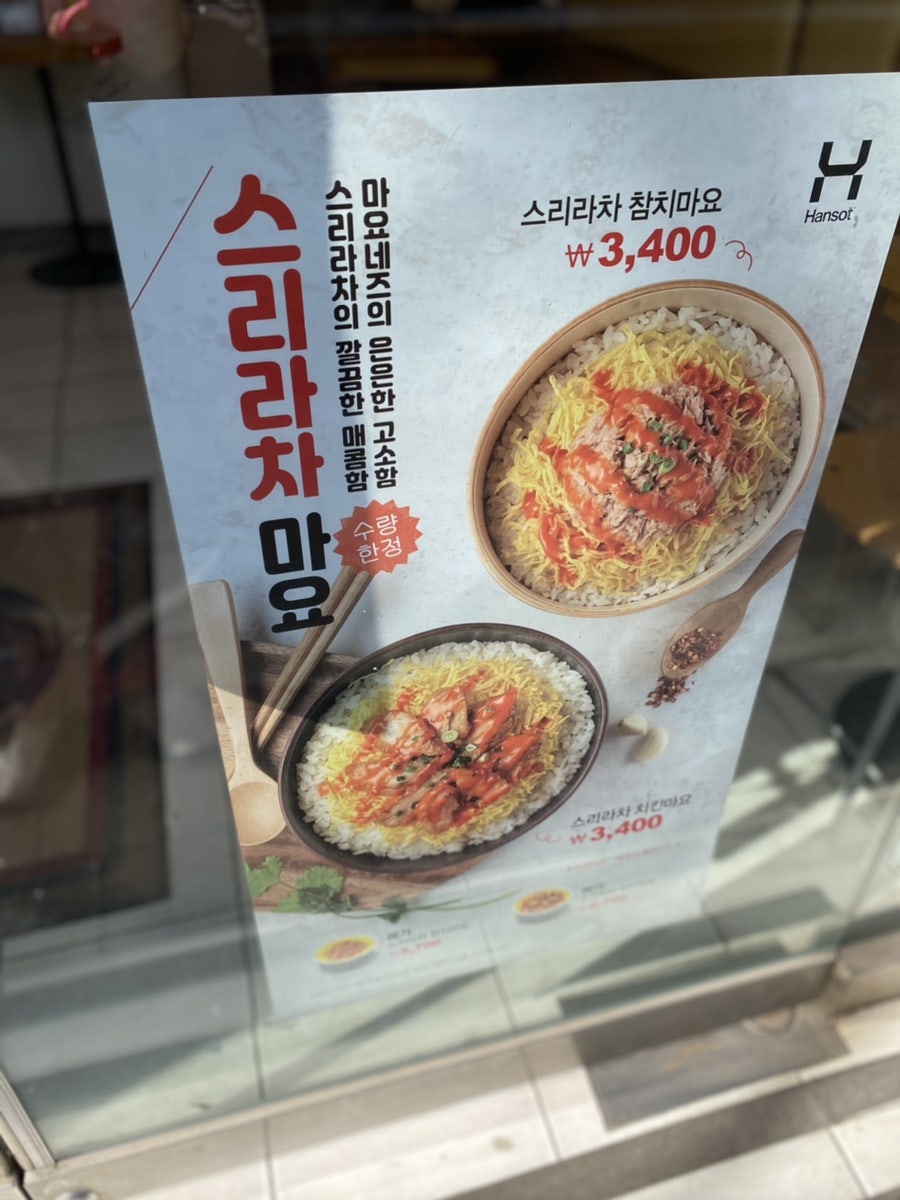 한솥도시락 미아신일고점 사진 3