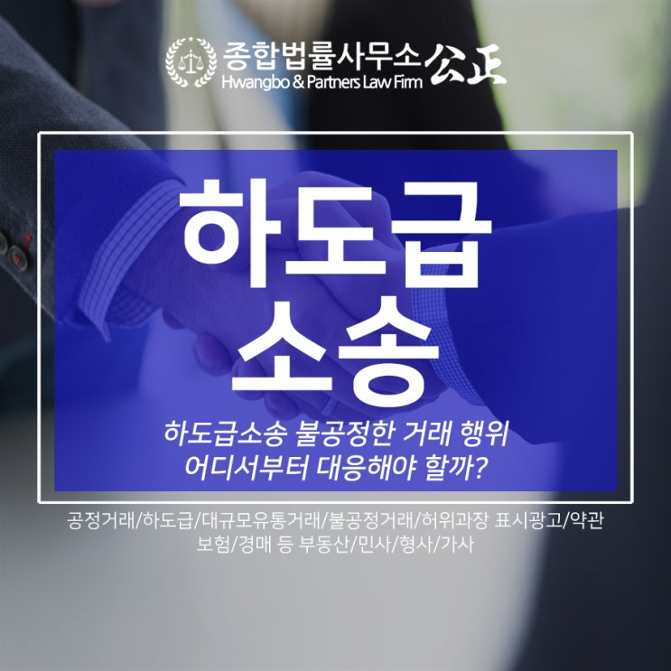  하도급소송 불공정한 거래 행위 어디서부터 대응해야 할까?