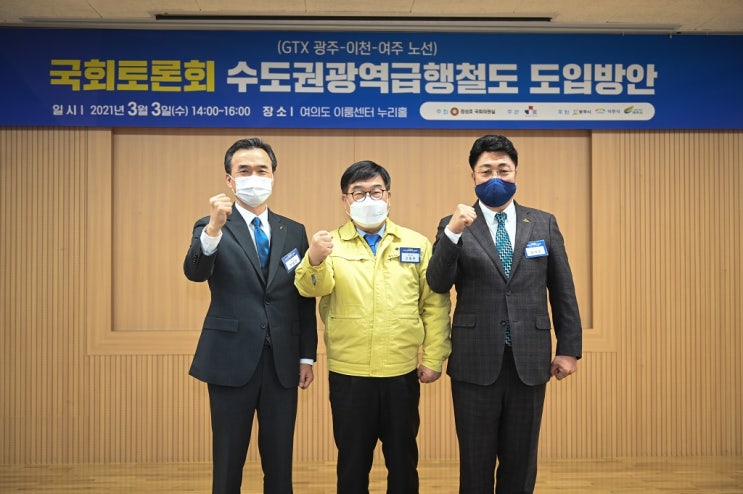이항진 시장, ‘GTX 여주 유치는 시대정신 실현’임을 국회서 적극 호소 광주시·이천시의 적극 협력이라는 성과도 이끌어내 이항진 시장, ‘GTX 여주 유치는 시대정신 실현’임을 국회서 적극 호소 광주시·이천시의 적극 협력이라는 성과도 이끌어내