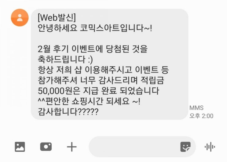  코믹스아트 후기 이벤트 당첨 됐네요~!