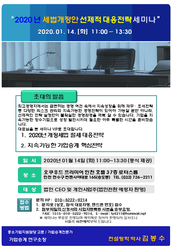  세미나 안내 - 가업승계연구소