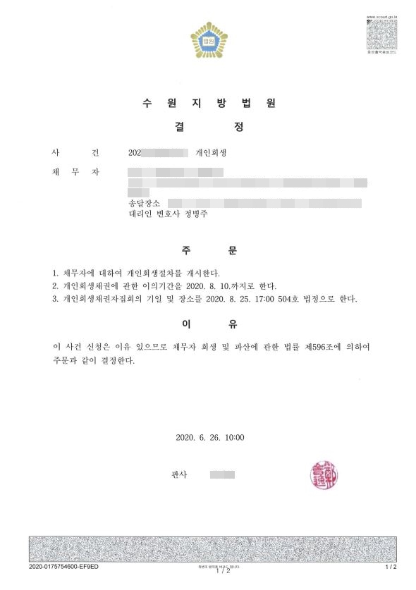  양육비 개인회생, 생활비 채무 성공사례.