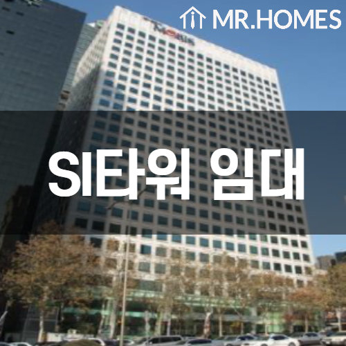  SI타워 임대, 역삼역 도보 1분 사무실