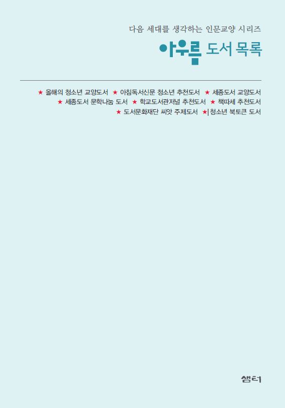  [울산도서,일심북스] 출판사 샘터_아우름 도서 목록