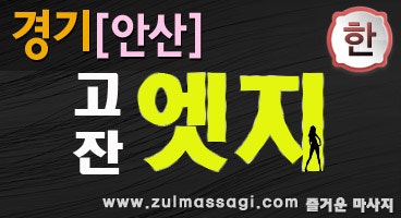 안산.고잔동[엣지]테라피 ━ 감성&스웨디시&로미로미 ━ ️안산No.1샵 ️릴레이/두리코스 ️::즐마 : 네이버 블로그