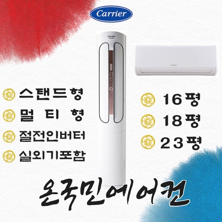 최근 많이 팔린 캐리어에어컨 멀티형(2IN1) 16+6평 18+6평 23+6평 가정용에어컨, 16평+6평 멀티에어컨 추천해요 최근 많이 팔린 캐리어에어컨 멀티형(2IN1) 16+6평 18+6평 23+6평 가정용에어컨, 16평+6평 멀티에어컨 추천해요