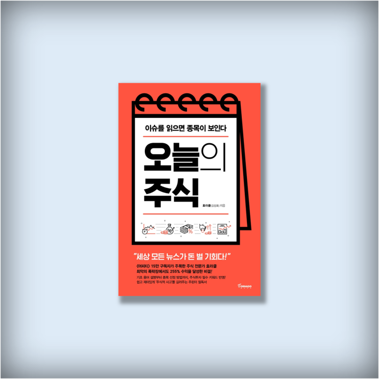  <오늘의 주식> 주식도 구독하기 되나효?