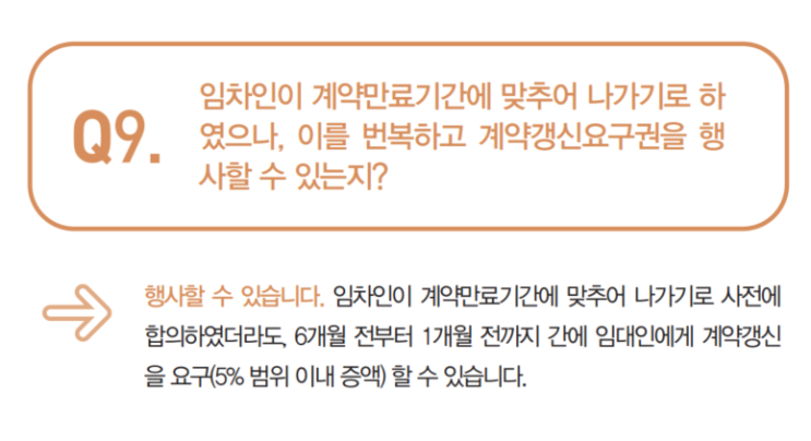  주택임대차보호법 해설집