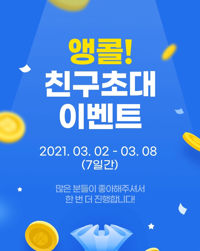  3월 5일 현금 지급 이벤트 2가지 정리