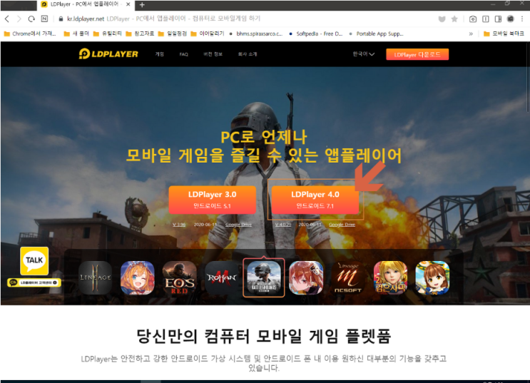 LD플레이어(LDPlayer) 다운로드 및 설치하기