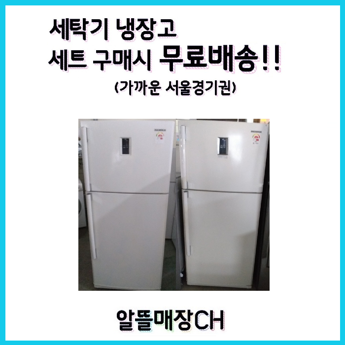 의외로 인기있는 LG 삼성 대우 중고냉장고 500L급 D11 추천해요 의외로 인기있는 LG 삼성 대우 중고냉장고 500L급 D11 추천해요