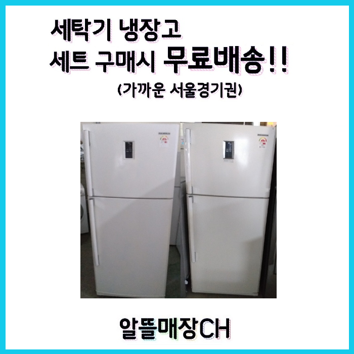 의외로 인기있는 LG 삼성 대우 중고냉장고 500L급 D11 추천해요