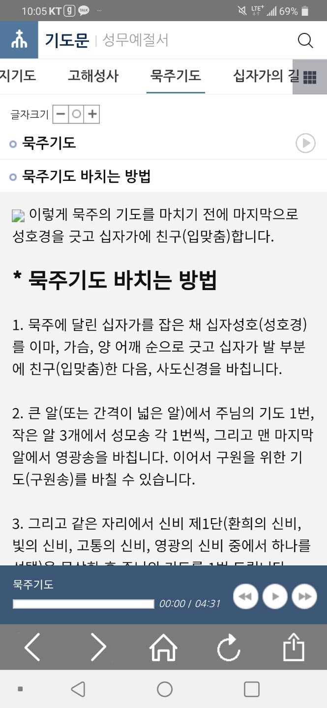 묵주기도하는 법. 질병에 고통받는 아픈 이를 위해 고통의 신비 묵주기도 5단. 가톨릭 창세기 성서 모임 교재를 다시 펼쳐 묵상하는  요셉과 함께 하시는 하느님. : 네이버 블로그