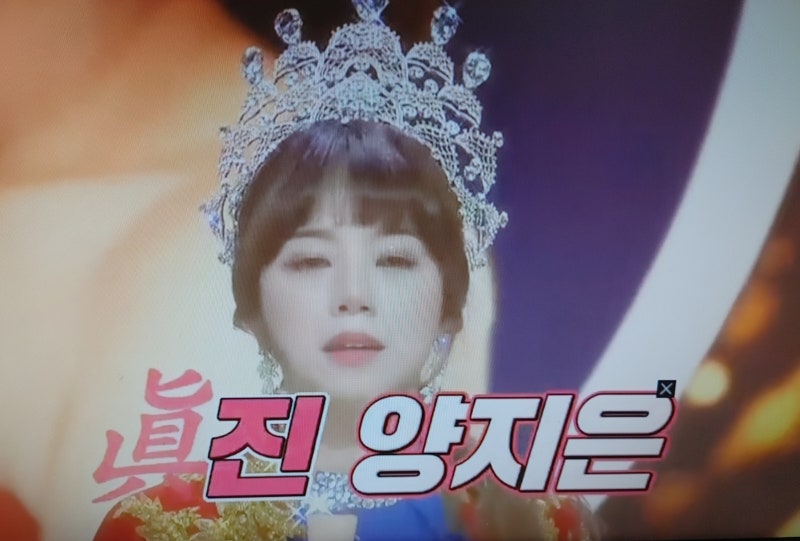 내일은 미스트롯 2대 진 양지은 붓 가사 축하합니다