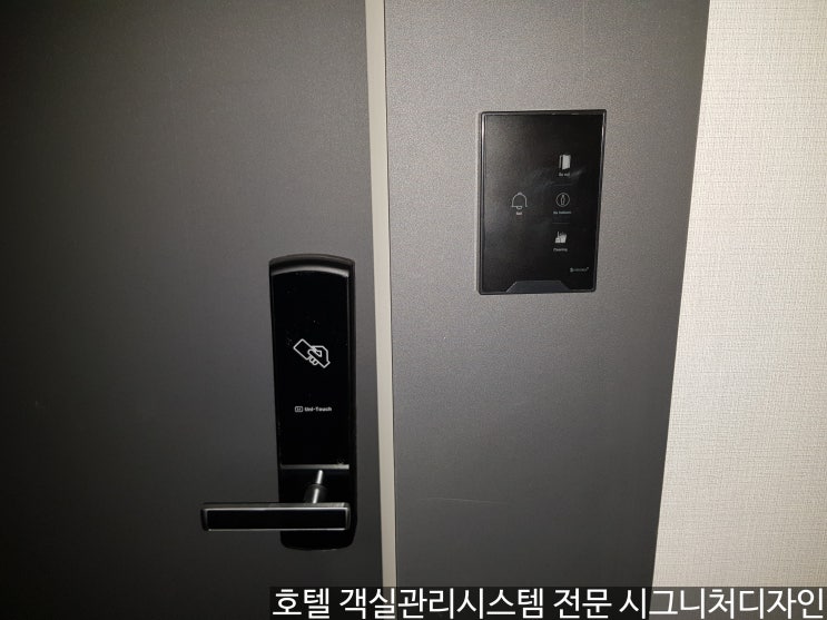 호텔 객실관리시스템 분당 J호텔 설치 현장 수원 호텔 키텍은 시그니처디자인