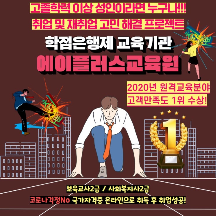 <b>에이플러스교육원</b> 학점은행제가격 & 비용 학습플래너 비교