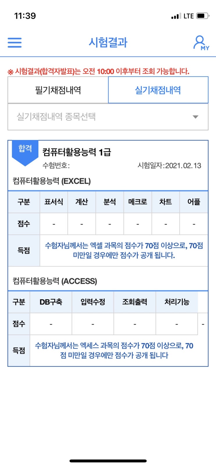  컴활1급 실기 후기_한번에 합격 했어요_인강 및 이의제기 방법_수원상공회의소