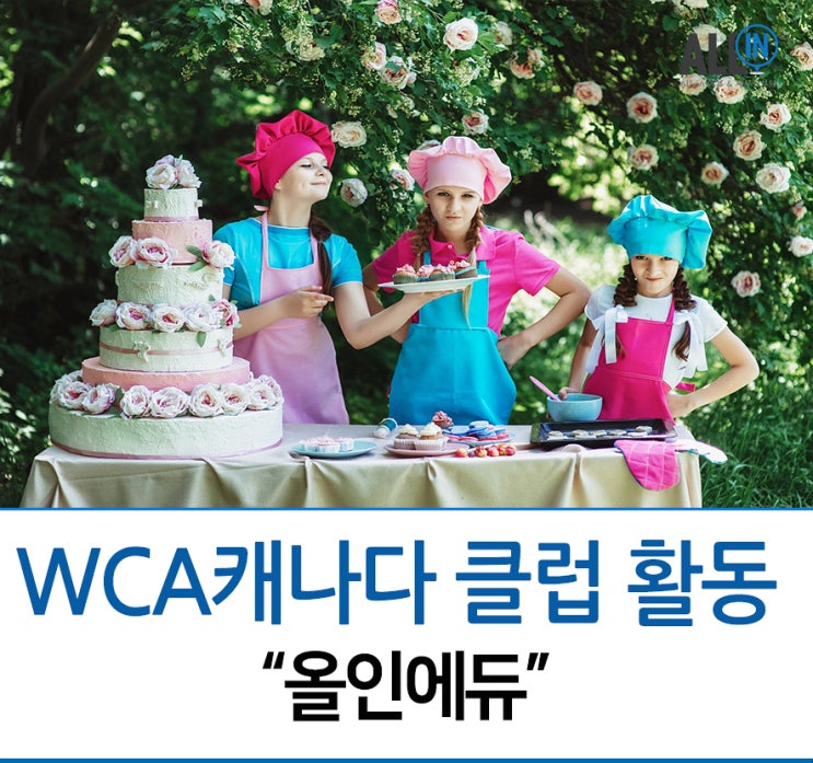  양재 과천 WCA캐나다  2021년 클럽 활동