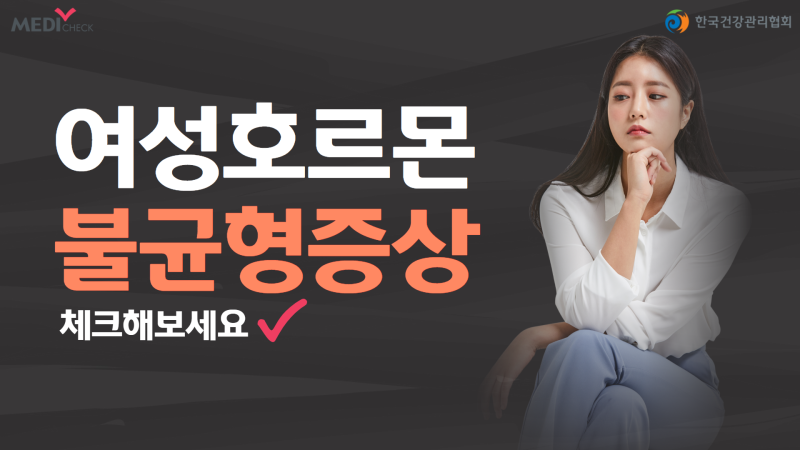호르몬 불균형으로 일어나는 증상들에 대해 함께 알아봐요. 4