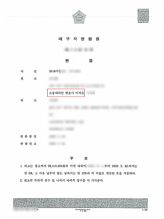  공사도급계약서 없이 공사대금 받아낸 성공사례
