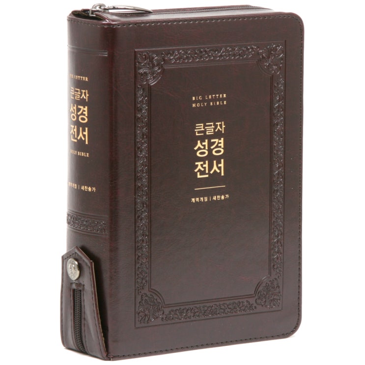 많이 팔린 큰글자 성경전서 찬송가 NKR72WBU (21C / 개역개정 / 지퍼 / 초코브라운), 생명의말씀사(로켓배송) 추천합니다 많이 팔린 큰글자 성경전서 찬송가 NKR72WBU (21C / 개역개정 / 지퍼 / 초코브라운), 생명의말씀사(로켓배송) 추천합니다