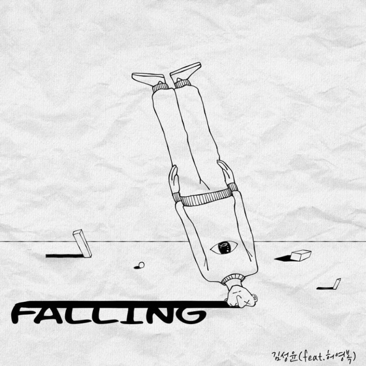 김성윤 - falling [노래가사, 듣기, Audio]