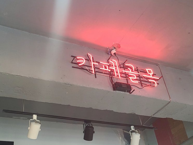  신곡동카페 카페골목