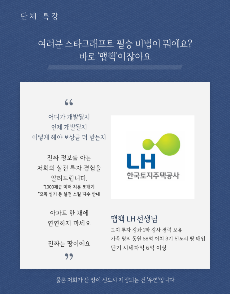  신의직장 LH, 부동산 투기 1타강사까지.. 결말은 어찌될지..?