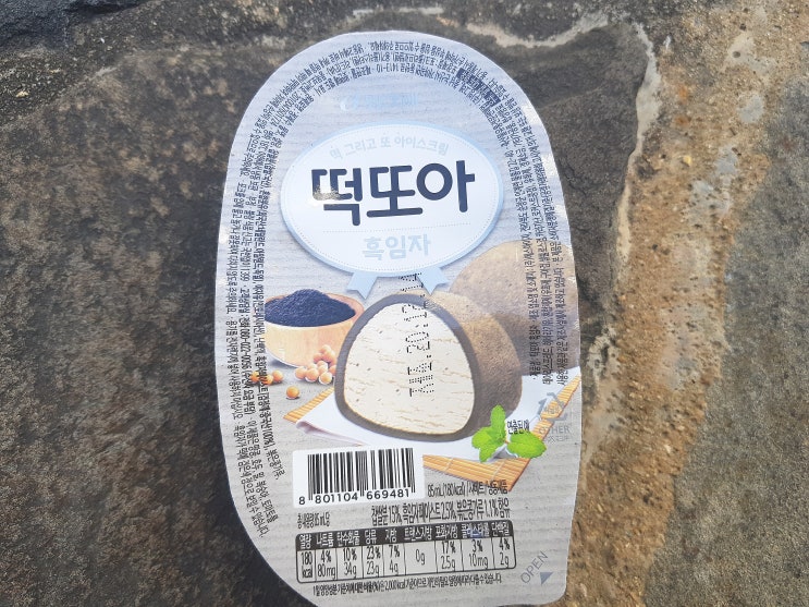 떡또아 흑임자 고소함의 극치 찰떡 아이스 후기 떡또아 흑임자 고소함의 극치 찰떡 아이스 후기
