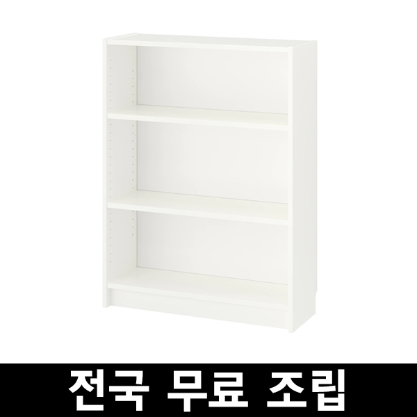 잘팔리는 이케아 빌리책장 높이106cm넓이40-80cm 전국 무료조립, 화이트 80cm 추천합니다