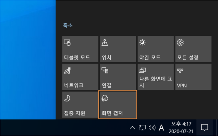 윈도우10 기본 프로그램, 컴퓨터 화면 캡처