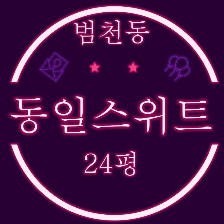  서면동일스위트 24평 경매정보
