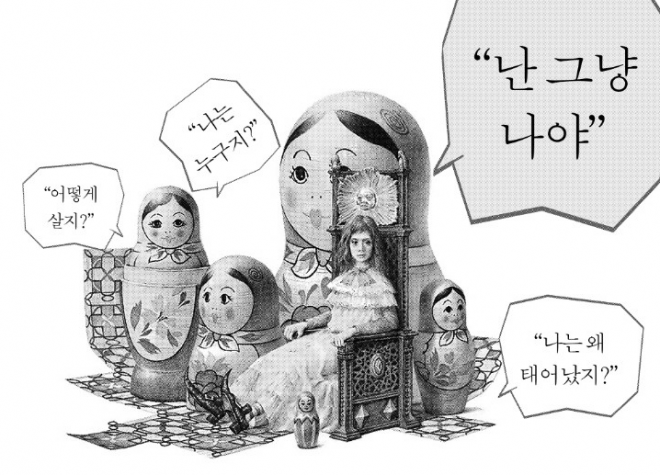 “나는 왜 태어났지?”“나는 누구지?”“어떻게 살지?”…“난 그냥 나야” “나는 왜 태어났지?”“나는 누구지?”“어떻게 살지?”…“난 그냥 나야”