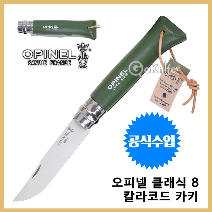 최근 인기있는 Opinel 오피넬 공식수입정품 클래식 8 칼라코드 카키 캠핑칼 좋아요