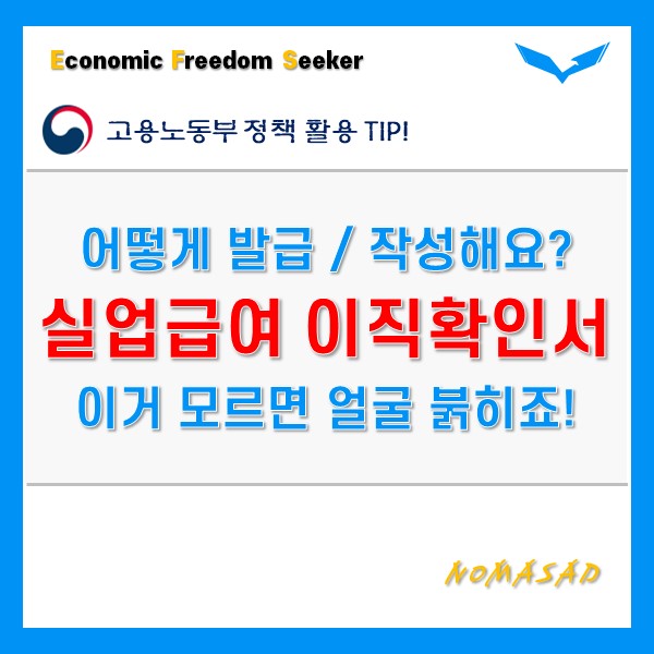 실업급여 이직확인서 발급 절차 및 작성 방법 실업급여 이직확인서 발급 절차 및 작성 방법