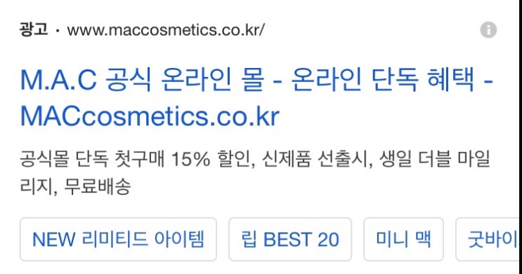  [찐후기포함] MAC 맥공홈에서 맥할인 15% 받기 & 맥러버 혜택 안내