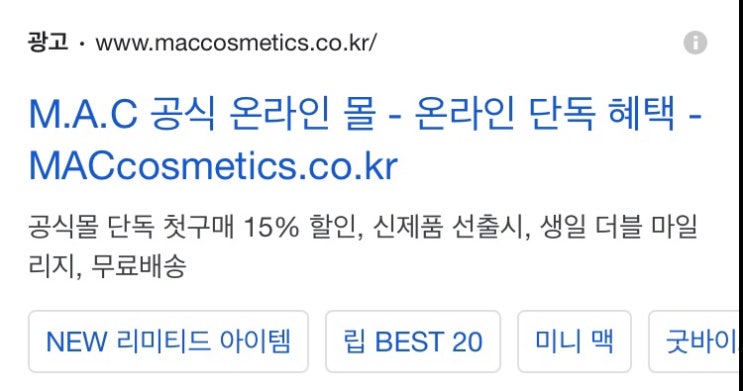 [찐후기포함] MAC 맥공홈에서 맥할인 15% 받기 & 맥러버 혜택 안내