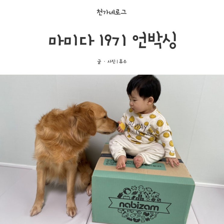  마미다 19기 언박싱