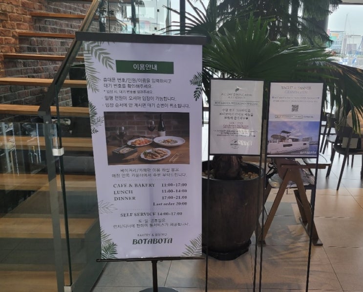  요트뷰, 서울 근교 레스토랑 BOTABOTA(보타보타)